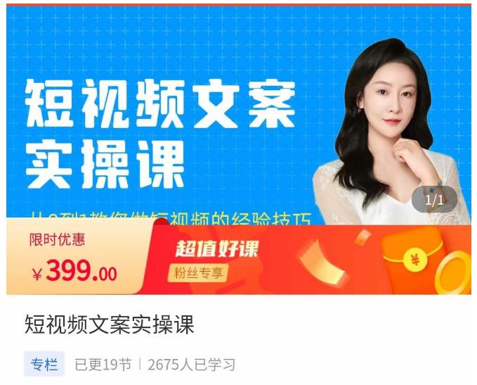 小秋·短视频文案实操课，​从0到1教你做短视频的经验技巧-乌龙学社