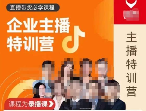 曾仕涵·企业主播特训营，每个老板都应该会直播带货，每家企业都应该有主播团队-乌龙学社
