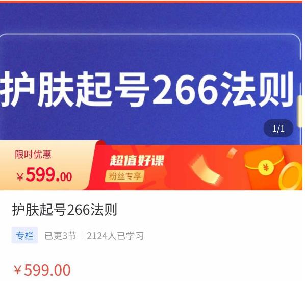颖儿爱慕·护肤起号266法则，​如何获取直播feed推荐流-乌龙学社