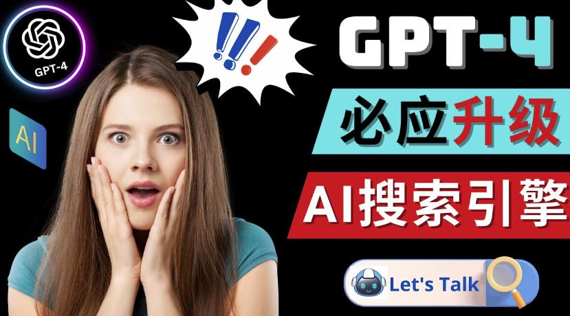 Openai GPT-4横空出世-微软Bing整合强大的GPT-4语言模型-乌龙学社
