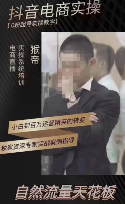 猴帝蚂蚱2023线上课抖音电商实操，0粉起号实操教学，自然流量天花板（最新1月28号-2月8号）-乌龙学社