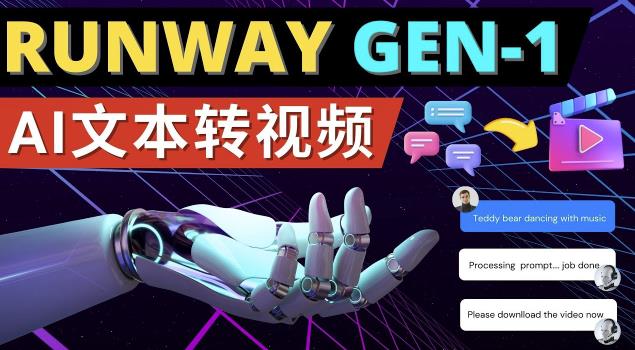 Runway Gen-1发布次世代Ai文本转视频工具输入文本命令生成多种类型视频-乌龙学社