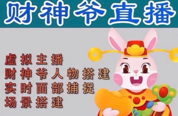 抖音财神爷AI智能直播间，无需真人出镜，实时互动收礼物，小黄车带货，市面上最新的直播玩法。【软件+详细教程+工具】-乌龙学社
