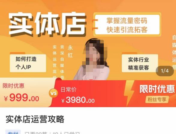 实体店运营攻略，掌握流量密码，快速引流拓客-乌龙学社