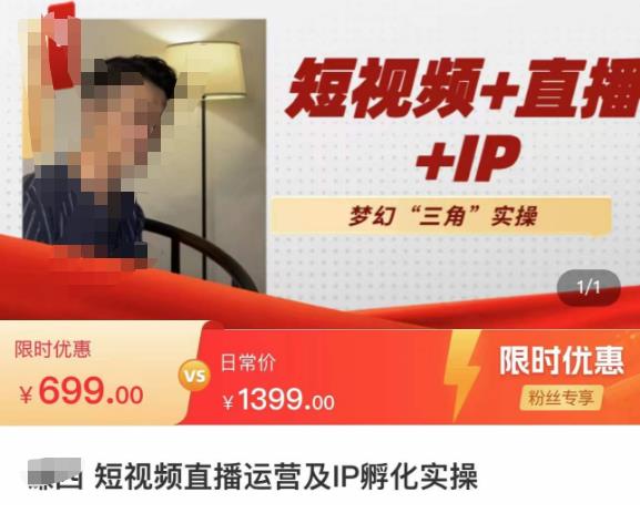 谦四·短视频直播运营及IP孵化实操，80节干货实操分享-乌龙学社