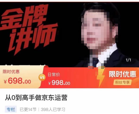 从0到高手做京东运营，从基础到高级，带你玩转京东电商平台-乌龙学社