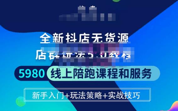 焰麦TNT电商学院·抖店无货源5.0进阶版密训营，小白也能轻松起店运营，让大家少走弯路-乌龙学社