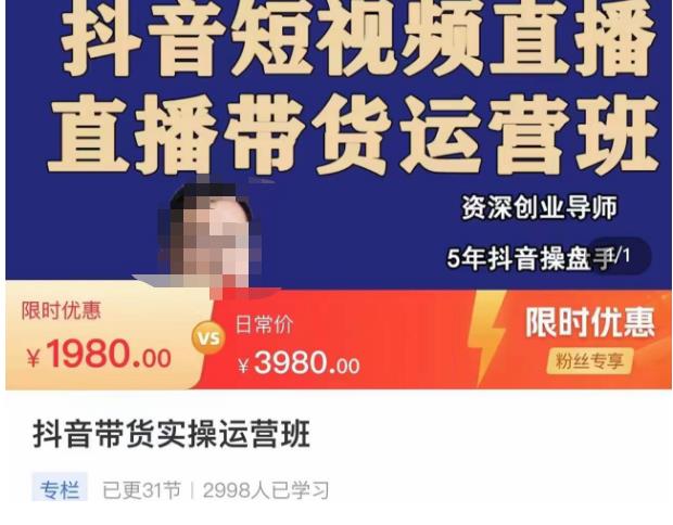 抖音直播带货实操运营班，带货直播间技巧思路，搭建高转化直播间，话术书写及付费技巧-乌龙学社