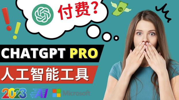 Chat GPT即将收费推出Pro高级版每月42美元-2023年热门的Ai应用还有哪些-乌龙学社