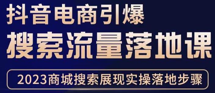 抖音商城流量运营商品卡流量，获取猜你喜欢流量玩法，不开播，不发视频，也能把货卖出去-乌龙学社