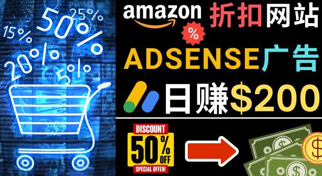 发布亚马逊打折商品信息，日赚200美元创建一个热门的Amazon Hot Deal网站-乌龙学社