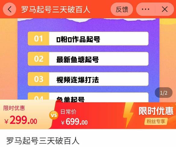 罗马起号三天破百人，​2023起号新打法，百人直播间实操各种方法-乌龙学社