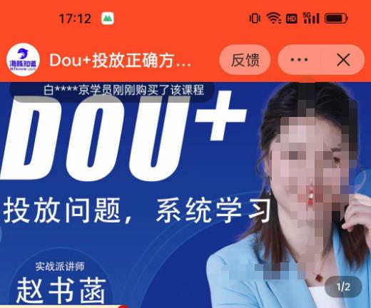 赵书菡-抖加投放正确方法经验和策略分享总结课，学会数据分析，抖加运用自如-乌龙学社