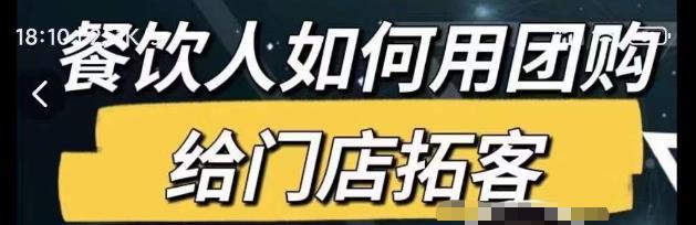 餐饮人如何用团购给门店拓客，通过短视频给餐饮门店拓客秘诀-乌龙学社