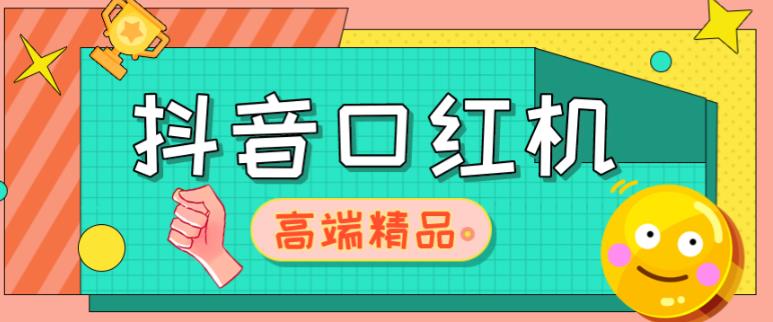 外面收费2888的抖音口红机网站搭建，免公众号，免服务号，对接三方支付【源码+教程】-乌龙学社