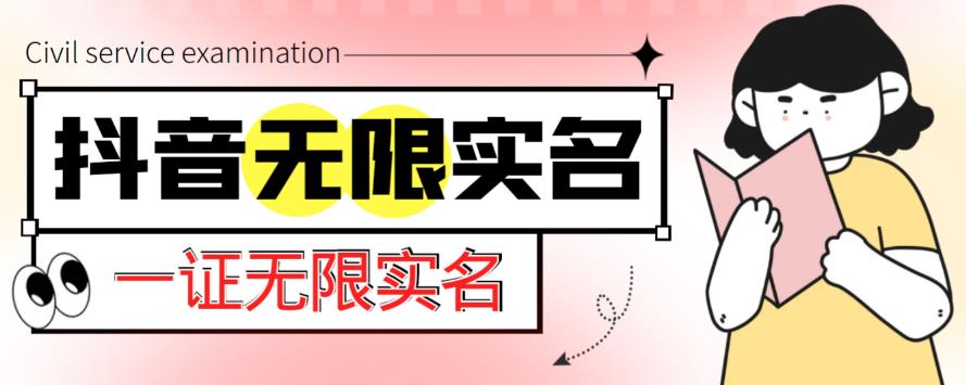 外面收费1200的最新抖音一证无限实名技术，无视限制封禁【详细玩法视频教程】-乌龙学社