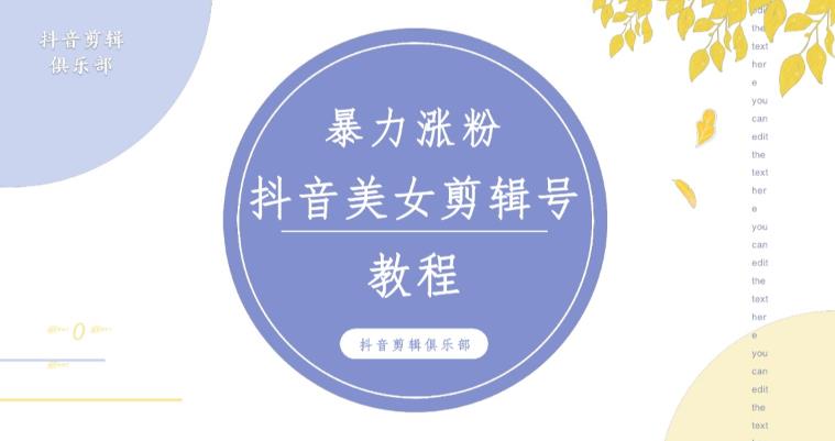 抖音快手暴力涨粉美女混剪视频教程，百分百过原创图片教程！附带违规申诉方法-乌龙学社