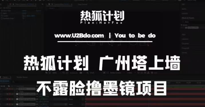 热狐计划抖音无人直播广州塔上墙，不露脸撸墨镜项目（素材+教程+插件）-乌龙学社