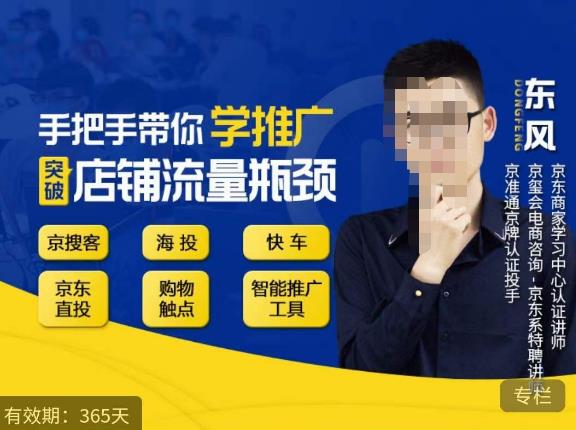 手把手带你学京东推广，突破店铺流量瓶颈，京搜客海投快车购物触点京东直投智能推广工具等-乌龙学社