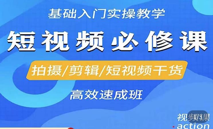 李逍遥·短视频零基础起号，​拍摄/剪辑/短视频干货高效速成班-乌龙学社