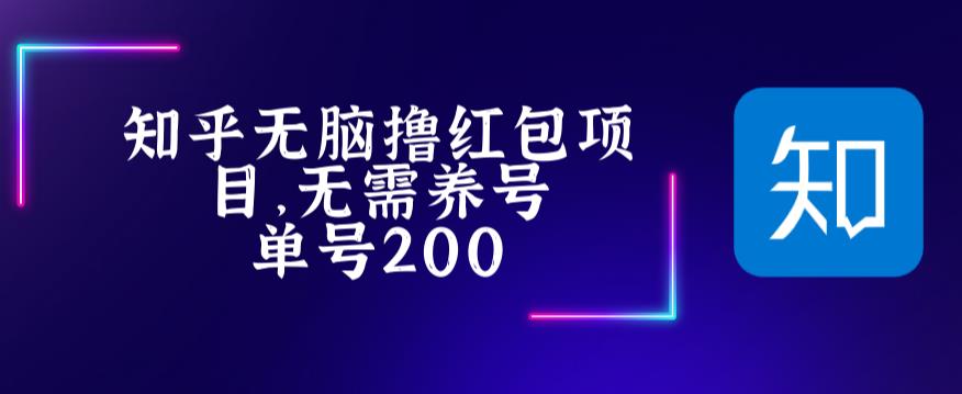 最新知乎撸红包项长久稳定项目，稳定轻松撸低保【详细玩法教程】-乌龙学社