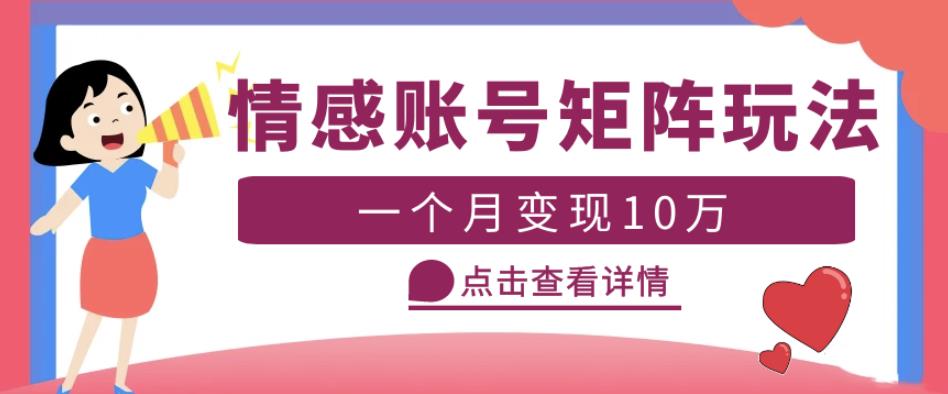 云天情感账号矩阵项目，简单操作，月入10万+可放大（教程+素材）-乌龙学社