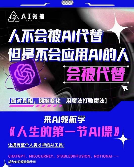 AI领航-人生第一节AI课，拉开你与普通工作者的距离！30位AI领域极客，汇集1000小时Al心得-乌龙学社