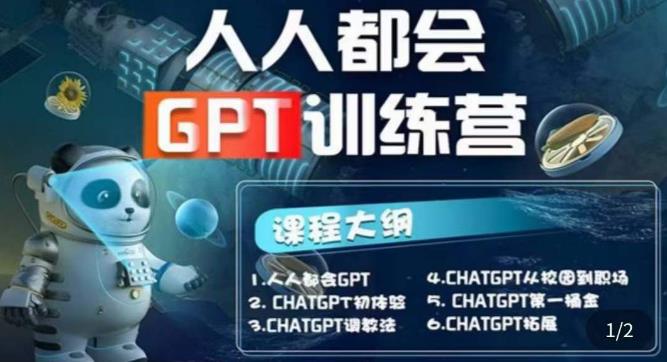 【人人都会ChatGPT】系列直播培训课第1期(保姆级完整版课程)【完结】-乌龙学社