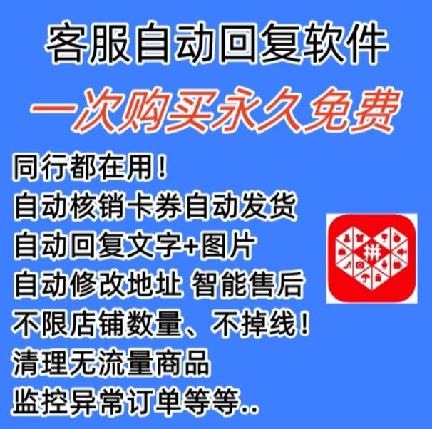 拼多多自动回复多多机器人虚拟店铺商品自动发货自动核销卡券【永久脚本】-乌龙学社