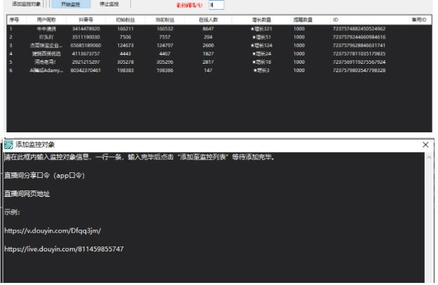千川抖音粉丝监控工具，助用户监控和分析抖音账号粉丝变化的工具【永久脚本+使用教程】-乌龙学社
