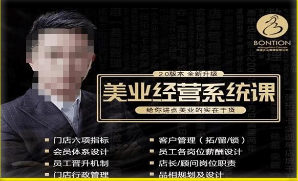 【杨志威系统课2.0】美业门店经营管理系统课，给你讲点美业的实在干货，含资料-乌龙学社