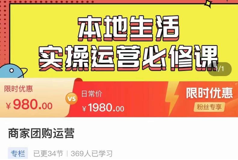 严峰•本地生活实操运营必修课，本地生活新手商家运营的宝藏教程-乌龙学社