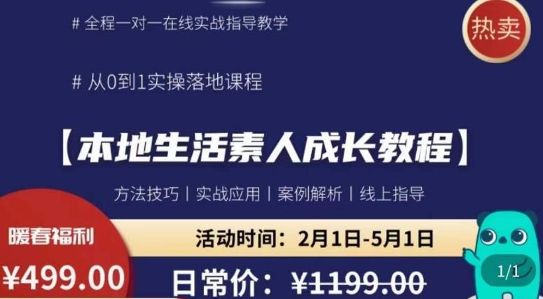 本地生活素人成长教程，​从0-1落地实操课程，方法技术，实战应用，案例解析-乌龙学社