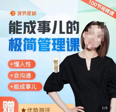 崔璀职场-能成事儿的极简管理课，懂人性，会沟通，能成事儿-乌龙学社