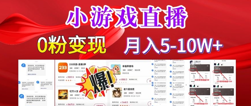 小游戏怪谈研究所可真人无人直播日入3600+，快速变现，长久项目，小白轻松上手【揭秘】-乌龙学社