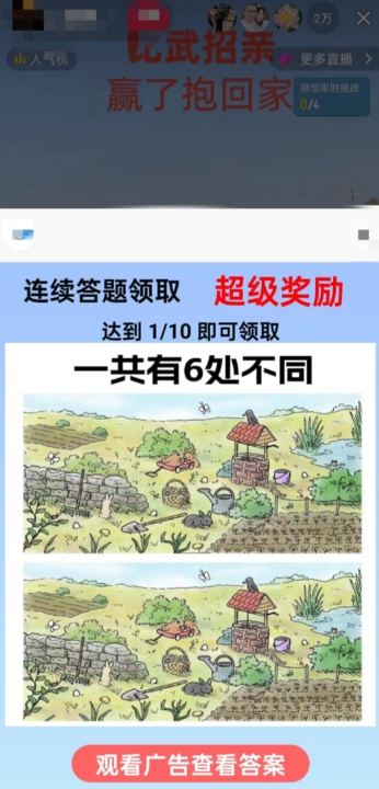 最近很火的无人直播“比武招亲”的一个玩法项目简单【揭秘】-乌龙学社