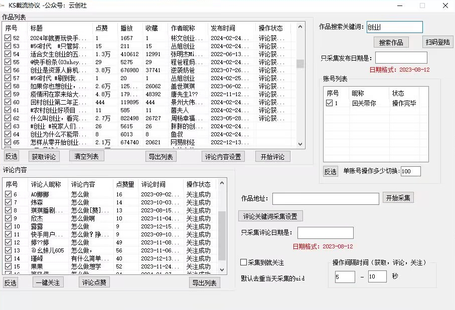 【全网首发】快手全自动截流协议，微信每日被动500+好友！全行业通用【揭秘】-乌龙学社
