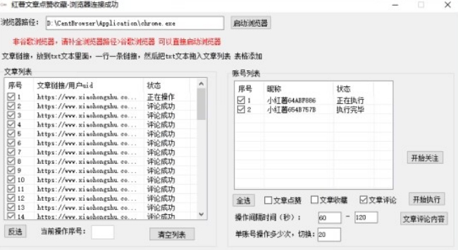 【全网首发】小红书全自动评论区截流机！无需手机，可同时运行10000个账号【揭秘】-乌龙学社
