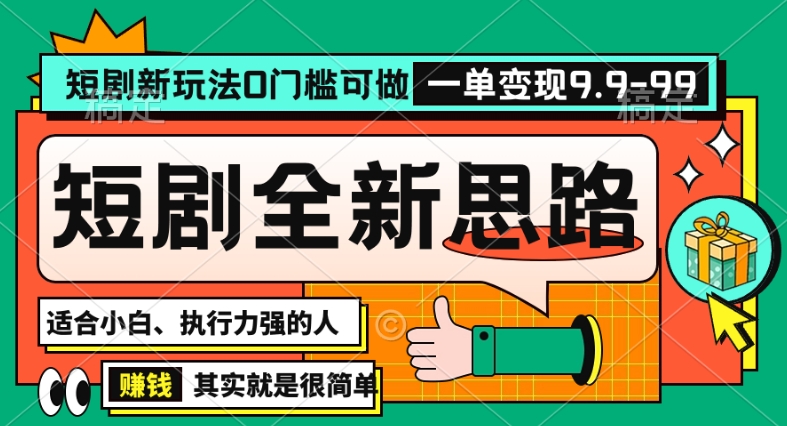 抖音短剧半无人直播全新思路，全新思路，0门槛可做，一单变现39.9（自定）【揭秘】-乌龙学社