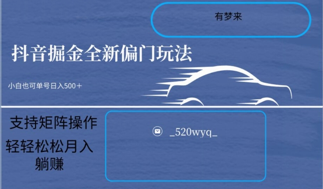 全新抖音倔金项目5.0，小白在家即可轻松操作，单号日入500+支持矩阵操作-乌龙学社