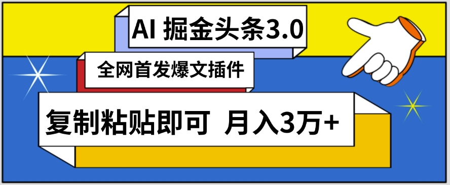 AI自动生成头条，三分钟轻松发布内容，复制粘贴即可，保守月入3万+【揭秘】-乌龙学社