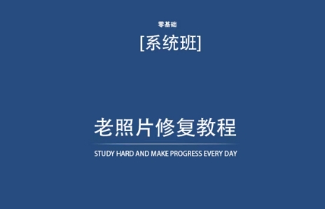 老照片修复教程（带资料），再也不用去照相馆修复了！-乌龙学社