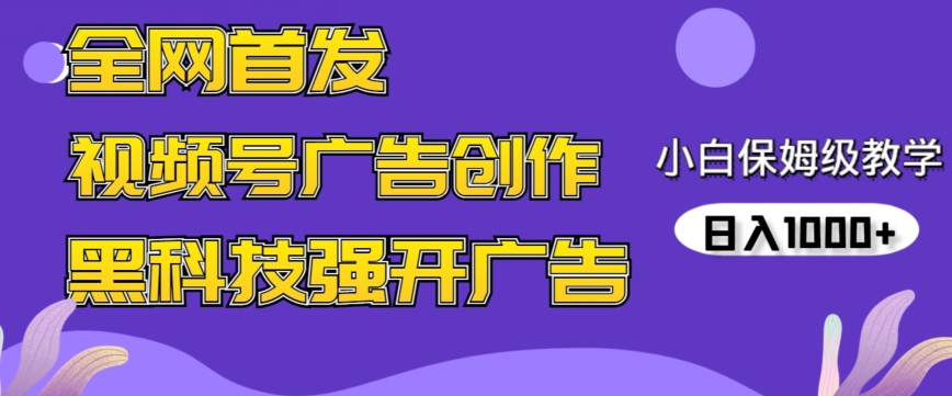全网首发蝴蝶号广告创作，用AI做视频，黑科技强开广告，小白跟着做，日入1000+【揭秘】-乌龙学社