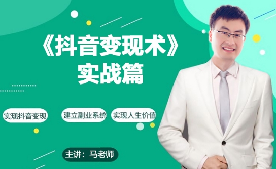 0基础每天10分钟，教你抖音带货实战术，月入3W+-乌龙学社