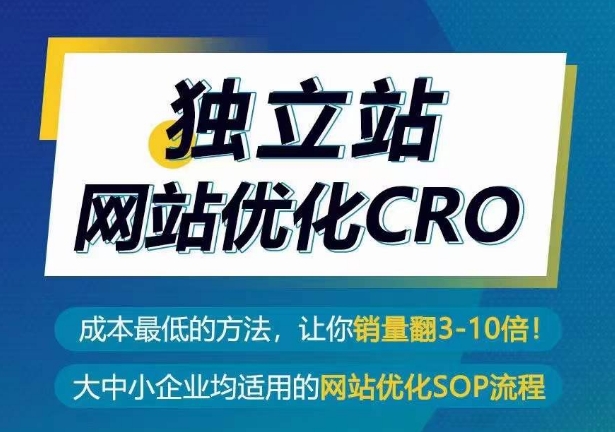 独立站网站优化CRO，成本最低的方法，让你销量翻3-10倍-乌龙学社