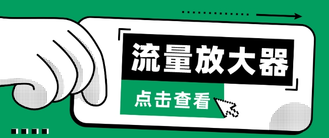 流量放大器，抖音公私域变现+soul私域轰炸器【揭秘】-乌龙学社