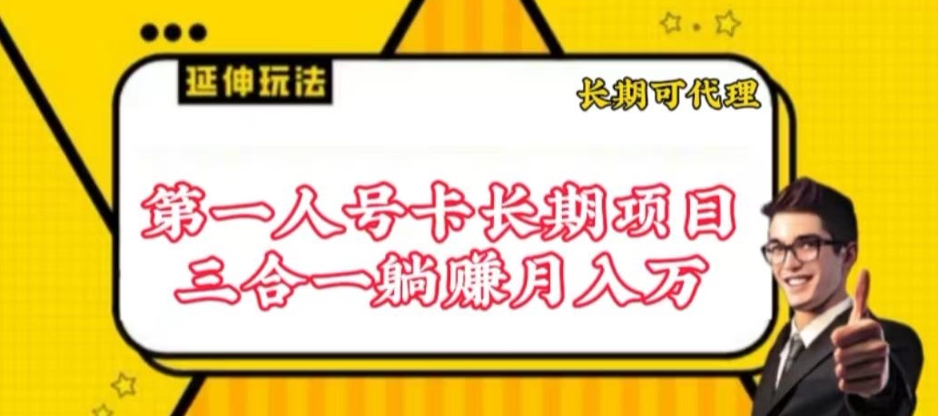 流量卡长期项目，低门槛 人人都可以做，可以撬动高收益【揭秘】-乌龙学社