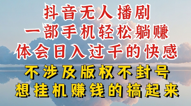 抖音无人直播我到底是如何做到不封号的，为什么你天天封号，我日入过千，一起来看【揭秘】-乌龙学社