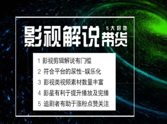 电影解说剪辑实操带货全新蓝海市场，电影解说实操课程-乌龙学社