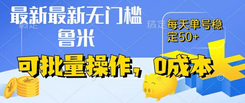 最新0成本项目，不看广告、不养号，纯挂机单号一天50+，收益时时可见，提现秒到账【揭秘】-乌龙学社